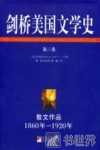 剑桥美国文学史  第3卷  散文作品  1860-1920年 封面