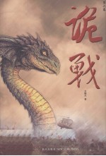 诡战  2 封面