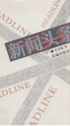 新闻头条 封面