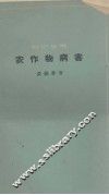 农作物病害 封面