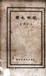频也胡记 电子书封面