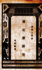 龚定盦研究 封面