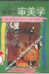 自调节审美学 封面