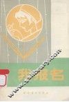 我报名 封面