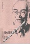 历史地理研究 侯仁之自选集 封面