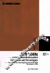 教育与国权  1920年代中国收回教育权运动研究 封面