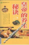 皇后的养生秘诀 电子书封面