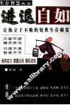 进退自如 封面