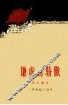 谦虚与骄傲 封面