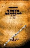 党的领导是共青团的生命线 封面