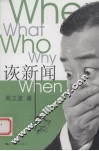 诙新闻 封面