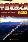 中国发展之魂  法制篇 封面