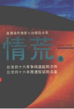 情荒  A卷 封面