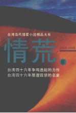 情荒  B卷 封面
