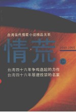 情荒  C卷 封面