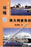 环境与澳大利亚英语 封面