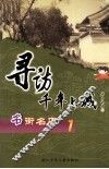 寻访千年上城  名街名店  1 封面