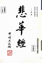 悲华经 封面