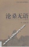 沧桑无语 封面