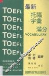 最新托福字汇满分 封面
