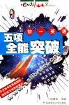 初一英语五项全能突破 封面