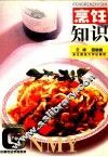 烹饪知识 封面