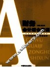 财务会计综合实训 封面