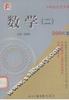 数学  2  第2版 封面