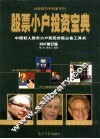 股票小户投资宝典 封面