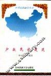 少数民族建筑 封面