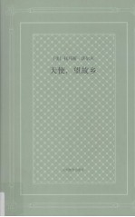 天使，望故乡 封面