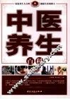 中医养生百科 封面