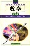 数学  文科类  上 封面