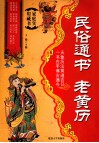 民俗通书 老黄历 封面
