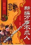新编万事不求人 封面