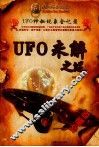 UFO未解之谜 封面