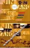金阳  历史  民族  山水 封面