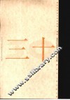 巨变  贵阳市纪念改革开放三十周年文集  1978-2008 封面