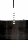 不存在的分界 封面