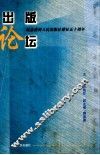 出版论坛 电子书封面