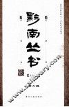 黔南丛书  点校本  第6辑 封面