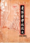 贵阳医学院院史  1938-2003 封面