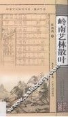 岭南艺林散叶 电子书封面