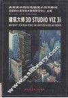 建筑大师3D Studio VIZ 3i 封面