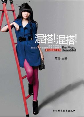混搭！混搭！ 封面
