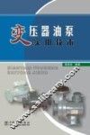 变压器油泵实用技术 封面
