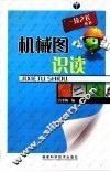 机械图识读 封面
