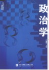 政治学 封面