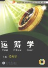 运筹学 封面