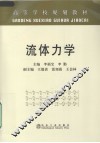 流体力学 封面